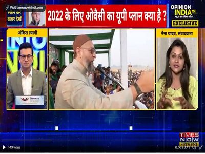 UP Assembly Polls: असदुद्दीन ओवैसी के लिए क्या है 2022 का प्लान? क्या जेवर से बदल गया यूपी के 'वोट युद्ध' का प्लान? UP Assembly Polls: असदुद्दीन ओवैसी के लिए क्या है 2022 का प्लान? क्या जेवर से बदल गया यूपी के 'वोट युद्ध' का प्लान?
