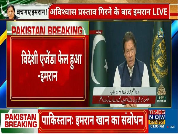 इमरान खान ने की संसद भंग करने की सिफारिश, अवाम से कहा- आप करें भविष्‍य का फैसला