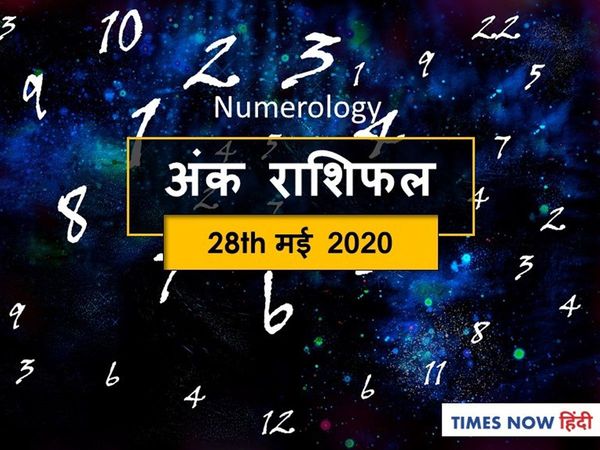 Ank Rashifal,अंक ज्योतिष 28 May 2020  