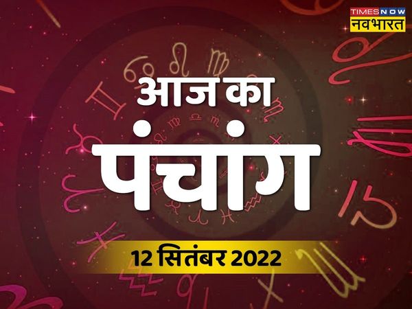 panchang 12 September 2022 in hindi, panchang 2022, today panchang, today panchang in hindi, panchang today in hindi