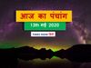 Today Panchang 13 May 2020