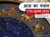 Aaj ka Panchang 17 July 2020 आज का पंचांग
