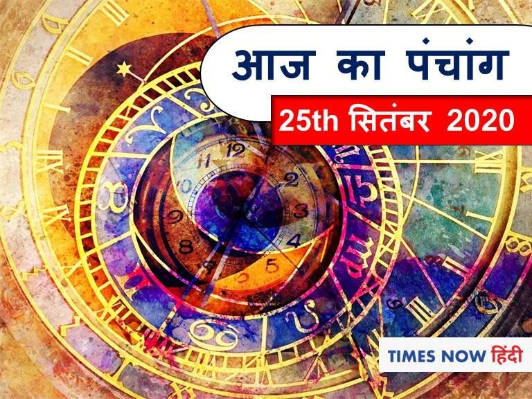 Panchang In Hindi | आज का पंचांग, 25 सितंबर 2020: आज विष्णु जी की ...