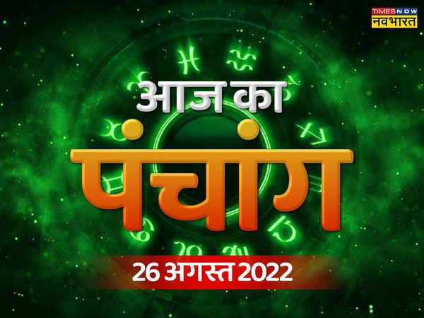 panchang, panchang today, panchang, panchang 2022, aaj ka panchang, aaj ka panchang in hindi, panchang 2022, today panchang
