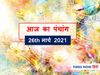 Aaj Ka Panchang 26 March, आज का पंचांग