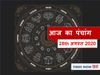 Aaj Ka Panchang 28 August, आज का पंचांग