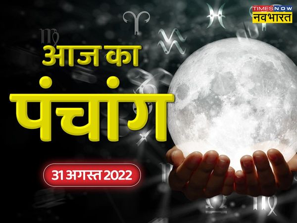 panchang today, panchang, panchang 2022, aaj ka panchang, aaj ka panchang in hindi, panchang 2022, today panchang