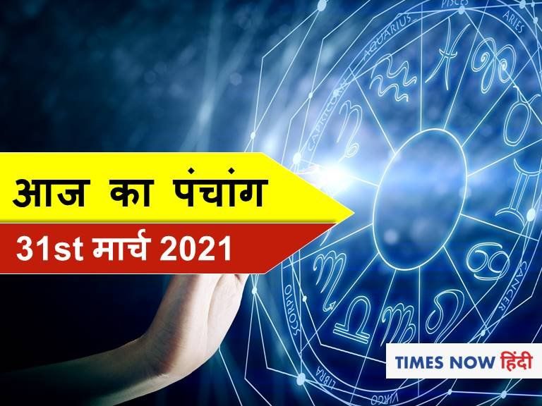 Panchang In Hindi | आज का पंचांग, 31 मार्च 2021: आज अन्न दान का है ...