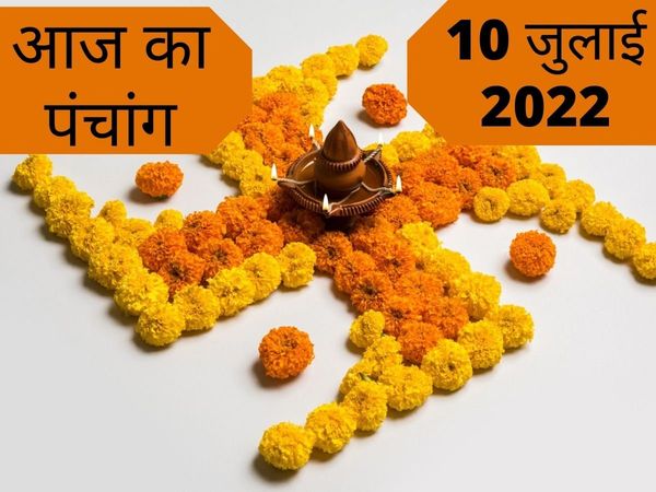 panchang, panchang today, panchang, panchang 2022, aaj ka panchang, aaj ka panchang in hindi, panchang 2022, today panchang, today panchang in hindi, panchang today in hindi, आज का पंचांग,  panchang 10 July 2022 in hindi