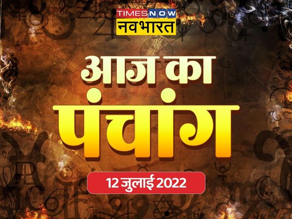 panchang, panchang today, panchang, panchang 2022, aaj ka panchang, aaj ka panchang in hindi, panchang 2022, today panchang, today panchang in hindi, panchang today in hindi