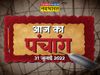 panchang 2022, today panchang, today panchang in hindi, panchang today in hindi