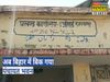 panchayat Bhawan stolen away Muzaffarpur in Bihar Know About Truth