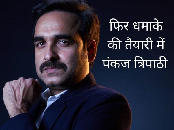 Pankaj Tripathi starts shooting for Criminal Justice 3 to be released in 2022 end