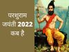 parshuram jayanti 2022 date, parshuram jayanti 2022 kab hai, parshuram jayanti 2022, parshuram jayanti 2022 date in india, parshuram jayanti 2022 in uttar Pradesh, parshuram jayanti 2022 mein kab hai, parshuram jayanti kab hai