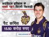 IPL 2020 Auction Highlights: आईपीएल नीलामी कोलकाता में पूरी हुई