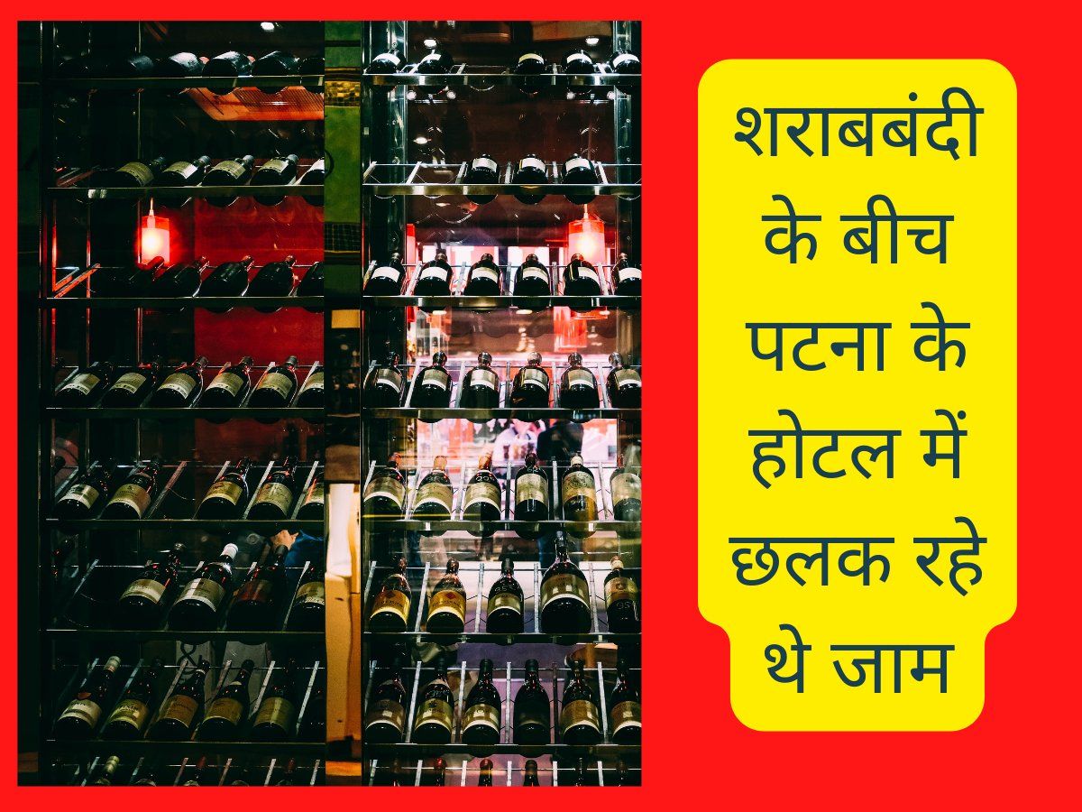 Bihar Liquor Ban News: पटना में देर रात होटल में छापा, 15 लाख रुपये से अधिक की शराब जब्त, एक गिरफ्तार
