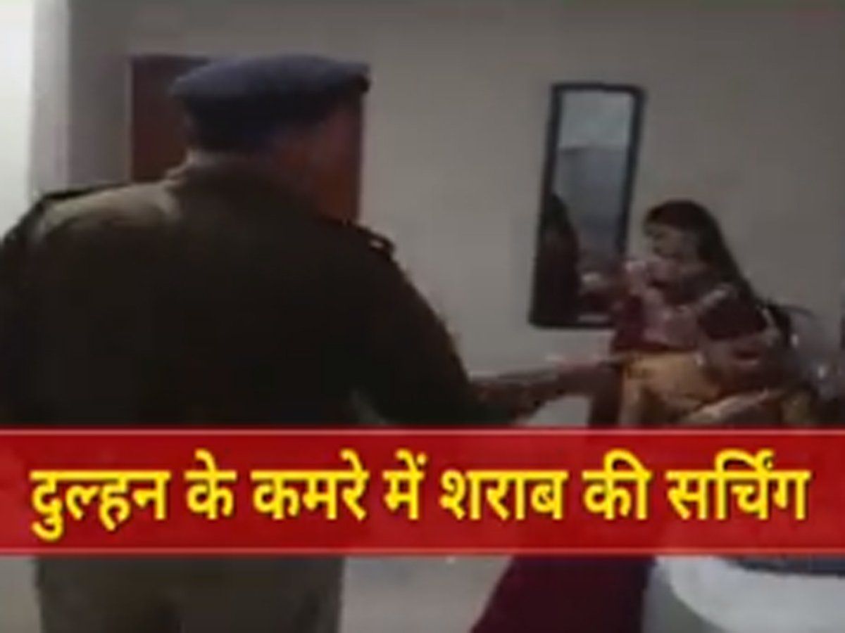 शराबबंदी के नाम पर पटना पुलिस की मनमानी, मैरिज हॉल में दी दबिश, दुल्हन के कमरे को खंगाला