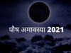 Amavasya 2021, अमावस्या 2021