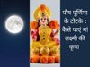 paush purnima 2022 date, paush purnima 2022 date and time, paush purnima 2022 kab hai, paush purnima 2022, paush purnima ke upay, paush purnima ke upay in hindi, पौष पूर्णिमा 2022 डेट, पौष पूर्णिमा 2022 डेट एंड टाइम, पौष पूर्णिमा 2022 कब है, पौष पूर्णिमा 