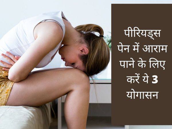 periods, Yoga for women, Yoga to Relieve Menstrual Pain, yoga to relieve period pain, yoga poses to relieve period pain