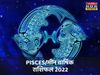 horoscope, horoscope today, Meen rashifal, Meen horoscope today, Meen horoscope, Meen rashifal 2022, Meen rashifal yearly, Meen horoscope, Meen yearly rashifal 2022, rashifal, rashifal 2022, Meen horoscope 2022, Pisces rashifal 2022, 
