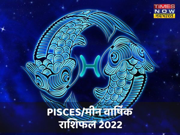 horoscope, horoscope today, Meen rashifal, Meen horoscope today, Meen horoscope, Meen rashifal 2022, Meen rashifal yearly, Meen horoscope, Meen yearly rashifal 2022, rashifal, rashifal 2022, Meen horoscope 2022, Pisces rashifal 2022, 