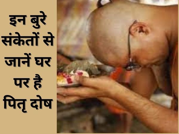 Remedies For Pitra Dosha