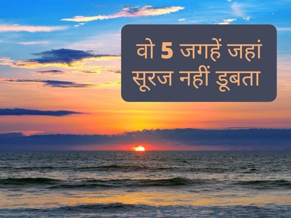 the place where sun never sets, 5 places where sun never sets, country where sun never sets, norway sun never sets, place where sun never rises, place where there is no day, which country has no night only day, which country has longest night in the world