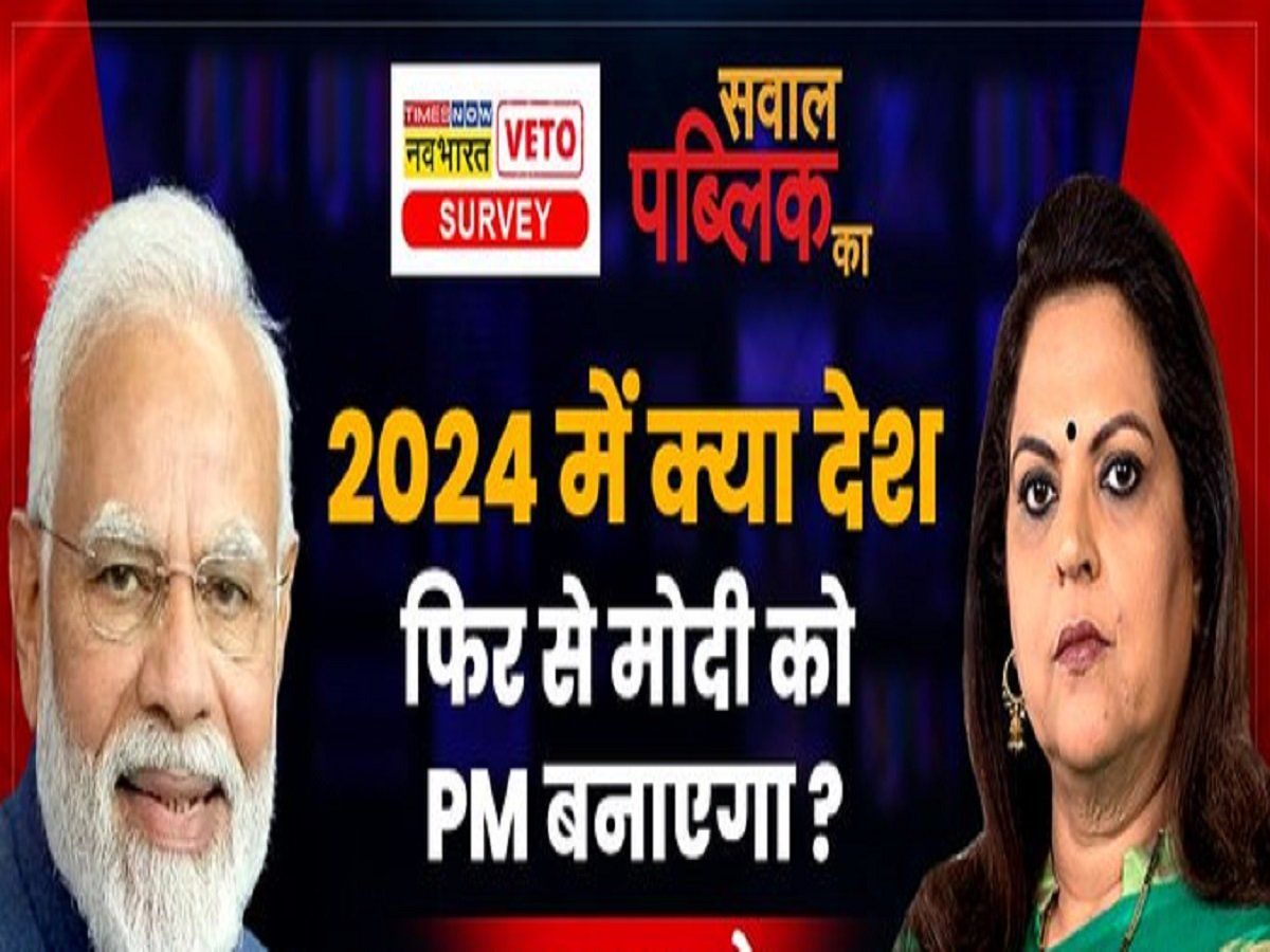 Pm Modi Government Survey What Is The Special Opinion Of The Public On