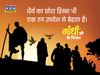 Gandhi Jayanti, Gandhi Jayanti 2021, Gandhi Jayanti quotes, Gandhi Jayanti quotes in hindi, Gandhi Jayanti wishes quotes, Gandhi Jayanti wishes quotes in hindi, Gandhi Jayanti messages in hindi, Gandhi Jayanti slogan in hindi, Gandhi Jayanti poem in hi