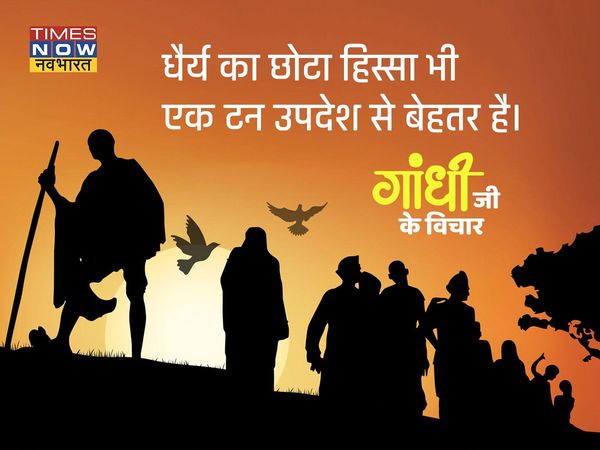 Gandhi Jayanti, Gandhi Jayanti 2021, Gandhi Jayanti quotes, Gandhi Jayanti quotes in hindi, Gandhi Jayanti wishes quotes, Gandhi Jayanti wishes quotes in hindi, Gandhi Jayanti messages in hindi, Gandhi Jayanti slogan in hindi, Gandhi Jayanti poem in hi