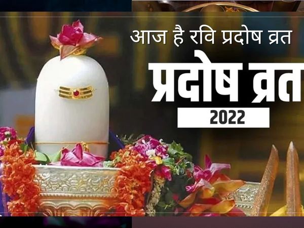 Ravi Pradosh Vrat 2022