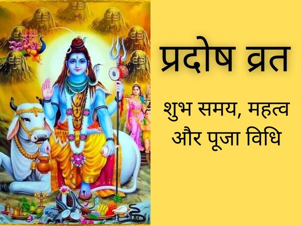 pradosh vrat 2021