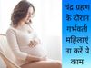 Eclipse Pregnancy Precautions