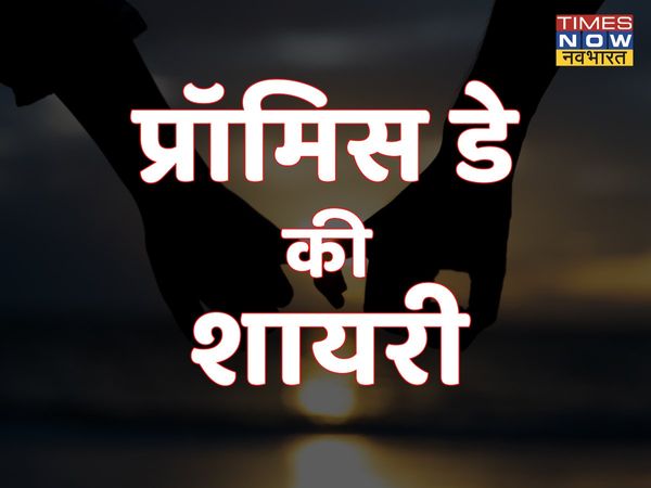 happy  Promise day, happy  Promise day 2022, happy  Promise day images, happy  Promise day images 2022, happy  Promise day 2022 status, happy  Promise day Shayari images, happy  Promise day quotes, happy happy  Promise day Shayari quotes 