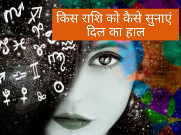 Propose day 2020, Share your feelings with your loved ones on this propose day according to your rashifal in hindi