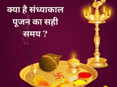 Sandhya Pujan