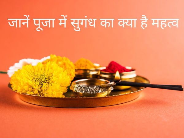 Importance Of Fragrance In Worship, importance of incense sticks, importance of incense sticks in Hinduism, spiritual benefits of burning incense, best time to burn incense, how to burn incense for luck and money, पूजा पाठ में सुगंध का क्या महत्व है, पूजा