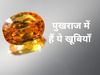 pukhraj, gemstone, yellow sapphire gemstone, pukhraj stone, kise pehnna chahiye pukhraj, kya hai pukhraj k fayde, pukhrajse kya fayde hai, pukhraj kya hota hai 