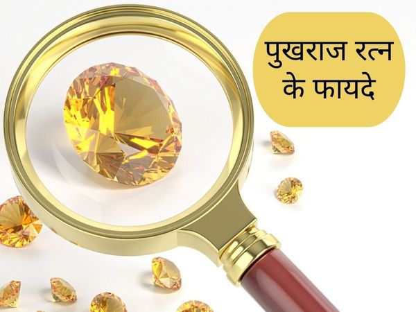 pukhraj kis rashi ko pehna chahiye, kin Rashi ke liye Shubh Mana Jata Hai Pukhraj, kaun se Rashi wale pahan sakte hain Pukhraj