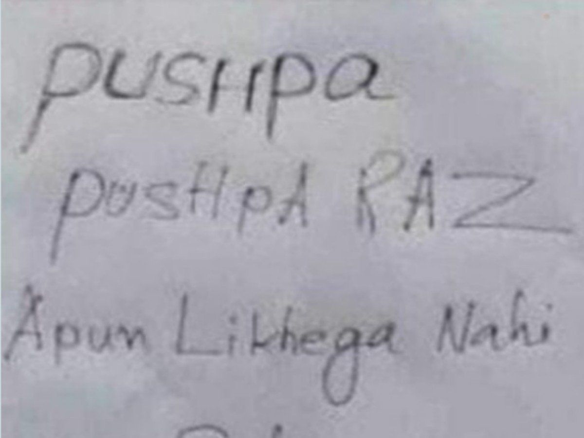 'पुष्पा...पुष्पा राज...अपुन लिखेगा नहीं', परीक्षा में छात्र ने उत्तर पुस्तिका पर मजेदार अंदाज में लिखा डायलॉग