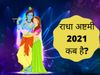 Radha ashtami date, radha ashtami 2021 date, radha ashtami, radhashtami 2021, radha ashtami kab hai, radha ashtami kab ki hai, radhashtami 2021 date, radha ashtami kab hai 2021, radha ashtami ki pooja, radhashtami 2021 hindi, radha ashtami kab hai 2021, 