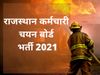 RSMSSB Recruitment 2021, RSMSSB Vacancy 2021, राजस्थान कर्मचारी चयन बोर्ड भर्ती 2021