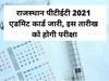 rajasthan ptet exam admit card, rajasthan ptet exam 2021, राजस्थान पीटीईटी परीक्षा