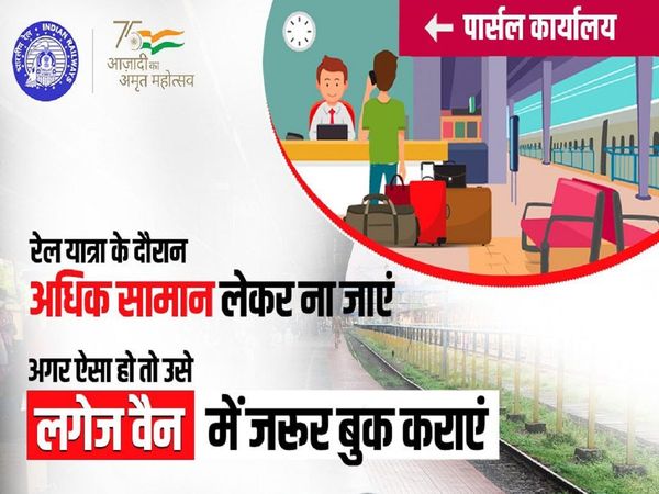 Railway Luggage Rules: you have to pay penalty for travelling with extra luggage in trains