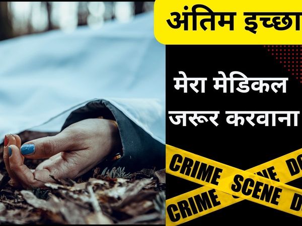 Rajasthan Crime 