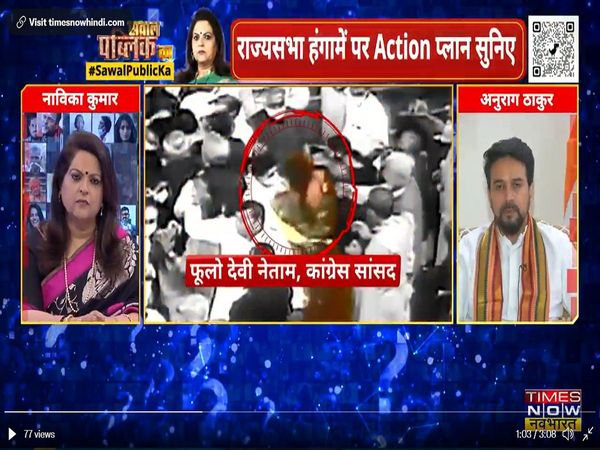 sawal public ka, ruckus in Rajya Sabha, Rajya Sabha ruckus caught on CCTV, uproar in Rajya Sabha