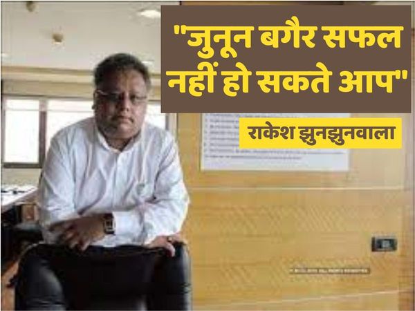 Rakesh Jhunjhunwala, Rakesh Jhunjhunwala Success  Story, Stock market, Share Market, Business News,
