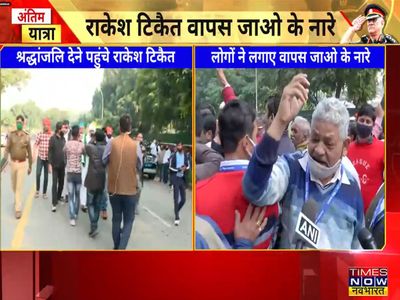 Rakesh Tikait arrived to pay tribute to CDS Bipin Rawat, people raised slogans go back Rakesh Tikait arrived to pay tribute to CDS Bipin Rawat, people raised slogans go back