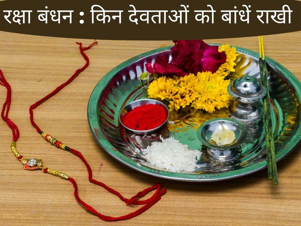 Rakhi Mantra, Brother And Sister Festival, Raksha Bandhan 2021, Rakhi, Raksha Bandhan, रक्षा बंधन, राखी, राखी का मंत्र, भाई बहन का त्योहार, रक्षा बंधन 2021